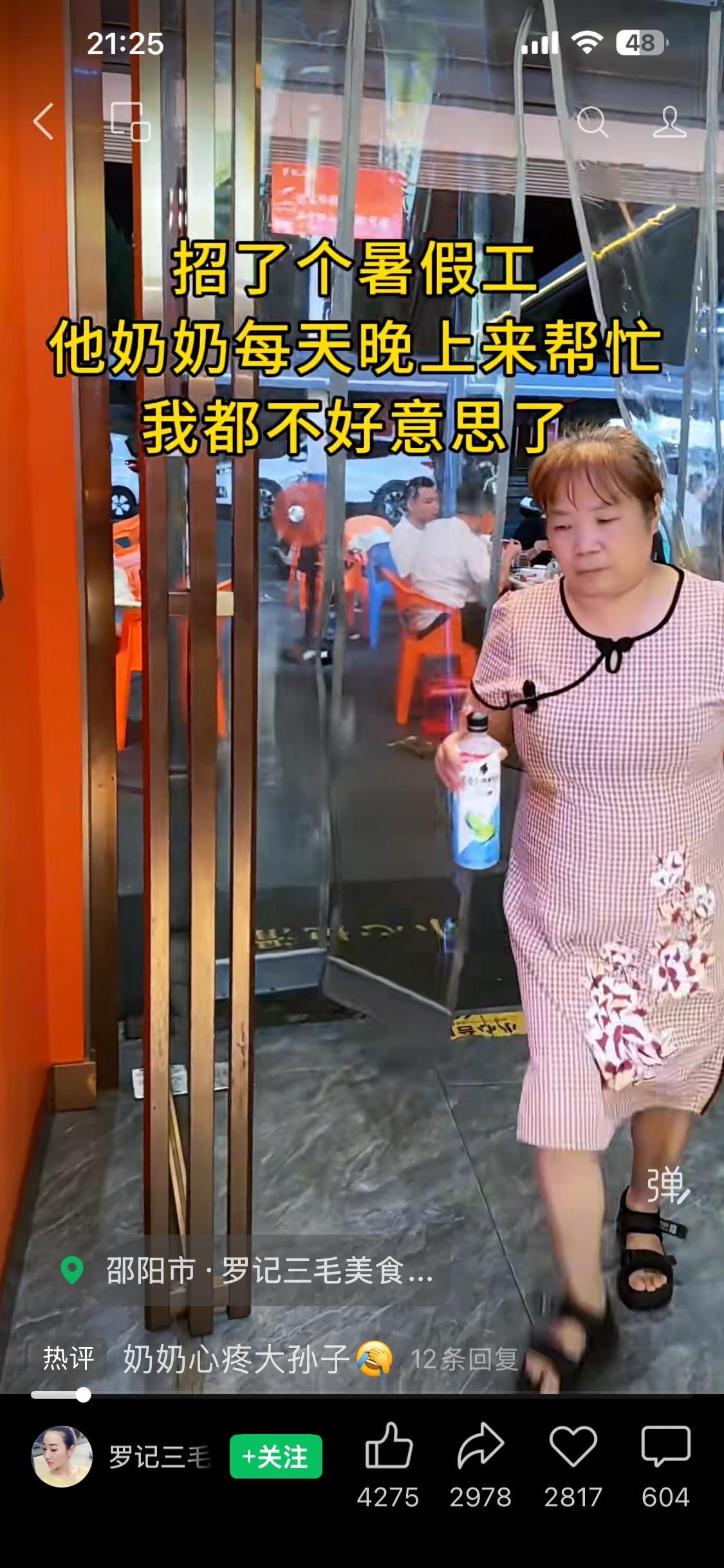 饭店这里招一个男孩子来打暑假工，结果每天奶奶准时来给孙子送水果和饮料，让孙子休息