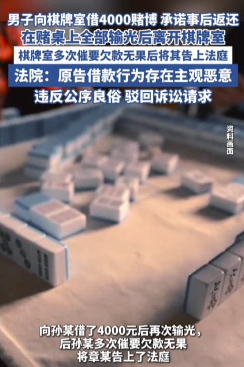 玩不起就别玩！”江苏，一男子是当地一家棋牌室的老客户，这天他在输光了自己身上的现