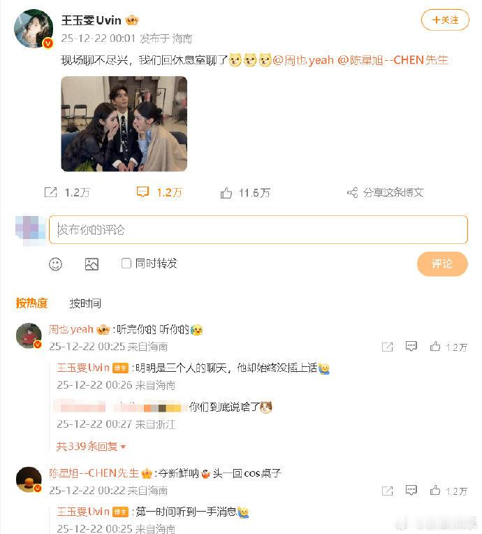 周也王玉雯陈星旭演上连续剧了陈星旭头一回cos桌子昨晚星光大赏，隔着聊天，把