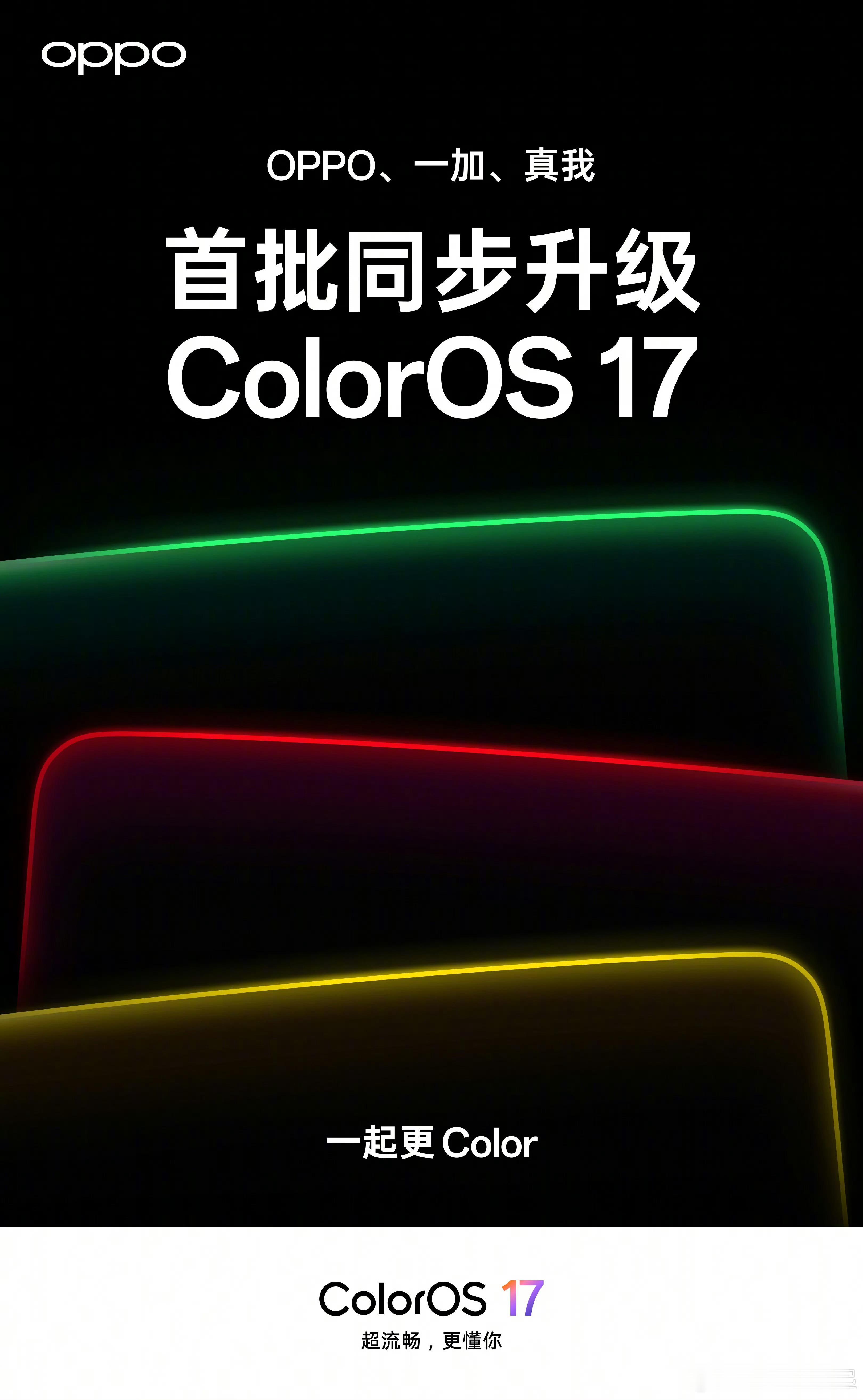 OPPO系统ColorOS17真我用户当然不会被遗忘啊，ColorOS17用户内