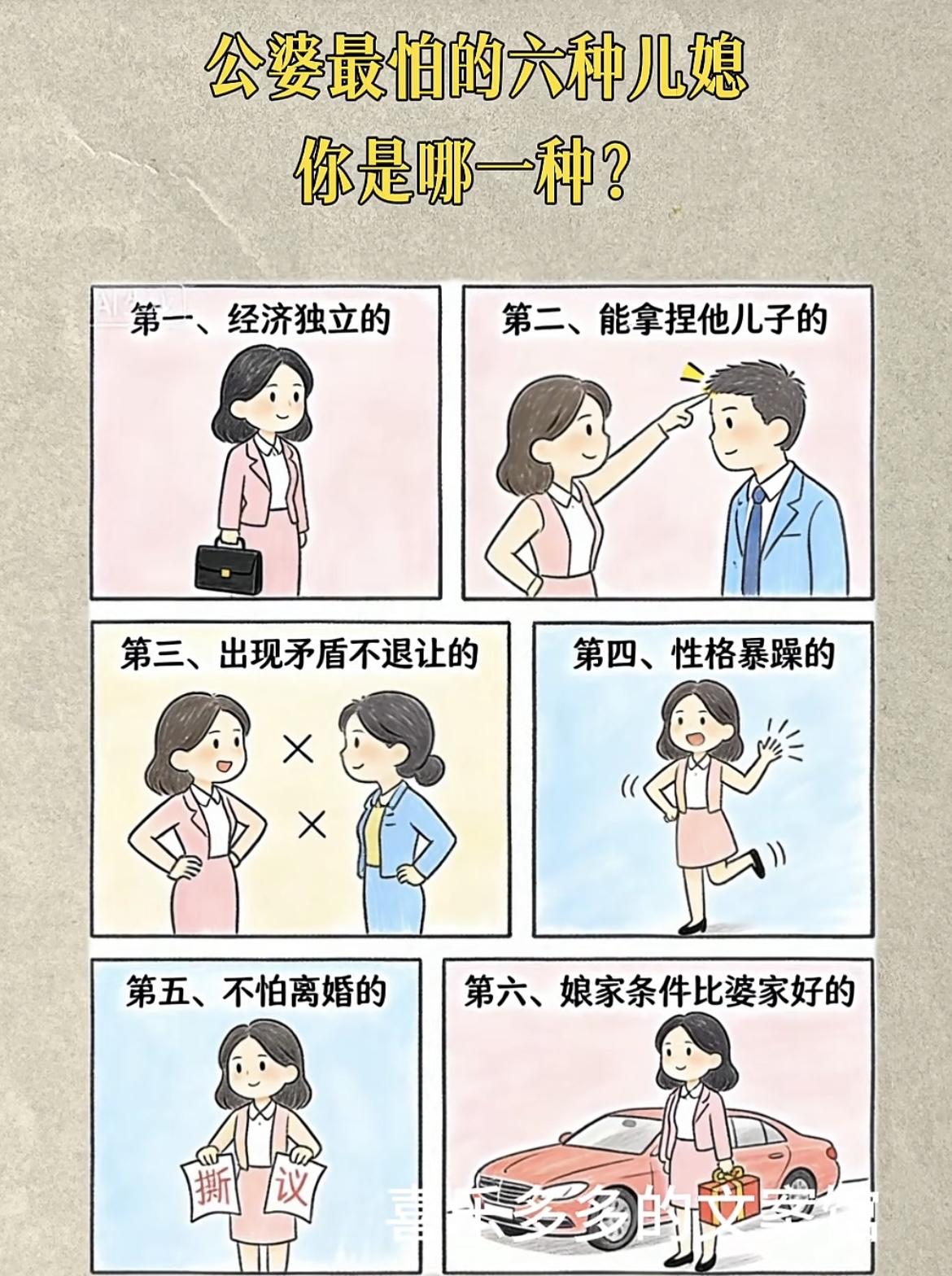 “公婆最怕哪种儿媳妇”[笑着哭][笑着哭]