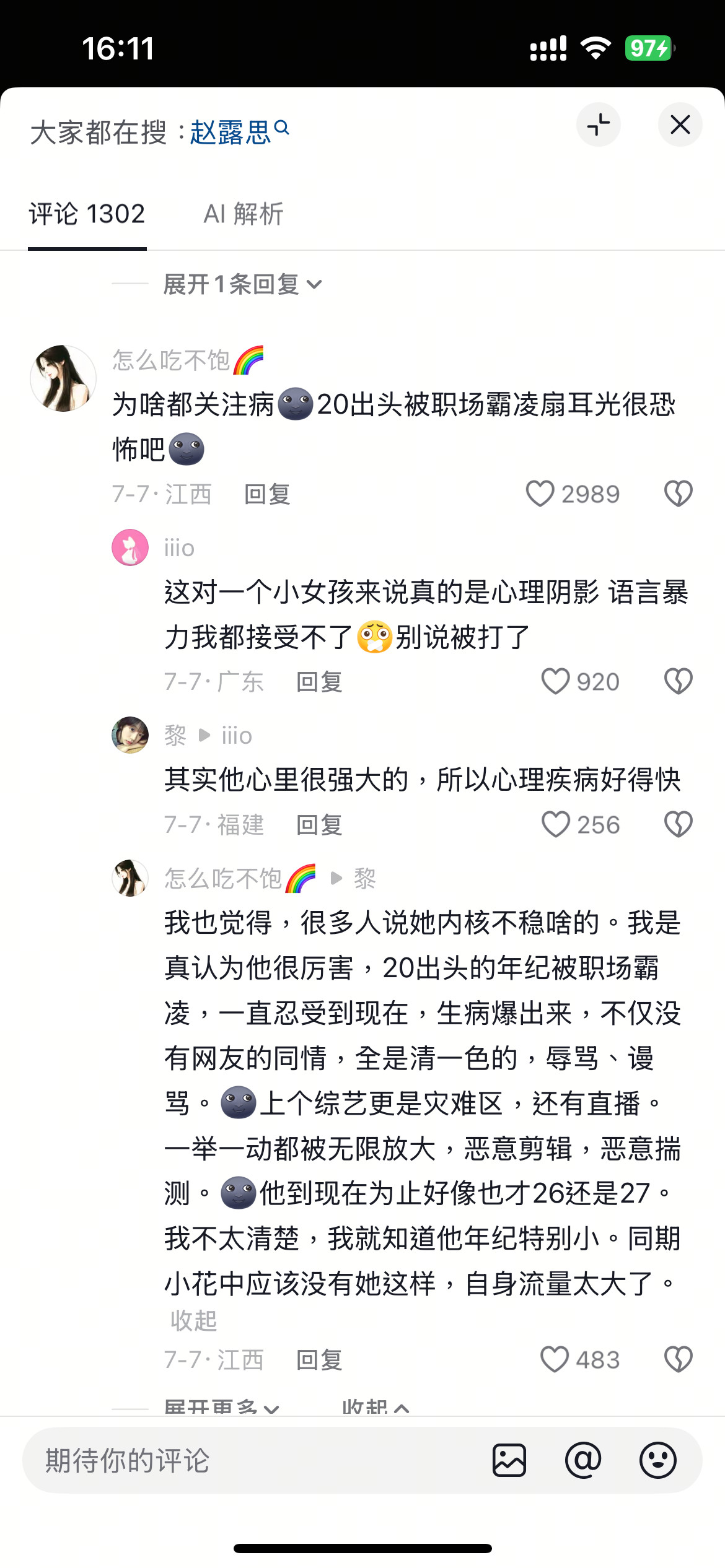 越来越多的人理解你帮你说话了真好
