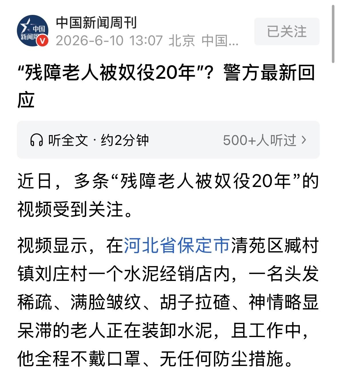 河北保定，一无家可归的老人，被人送到村口水泥店白干了20年苦力，老人每天5点就得