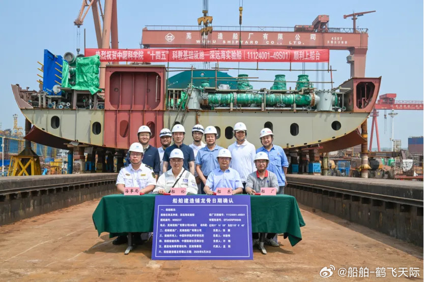 2026年6月26日，由708所设计，芜湖造船厂为中科院声学所建造的中国科学院“