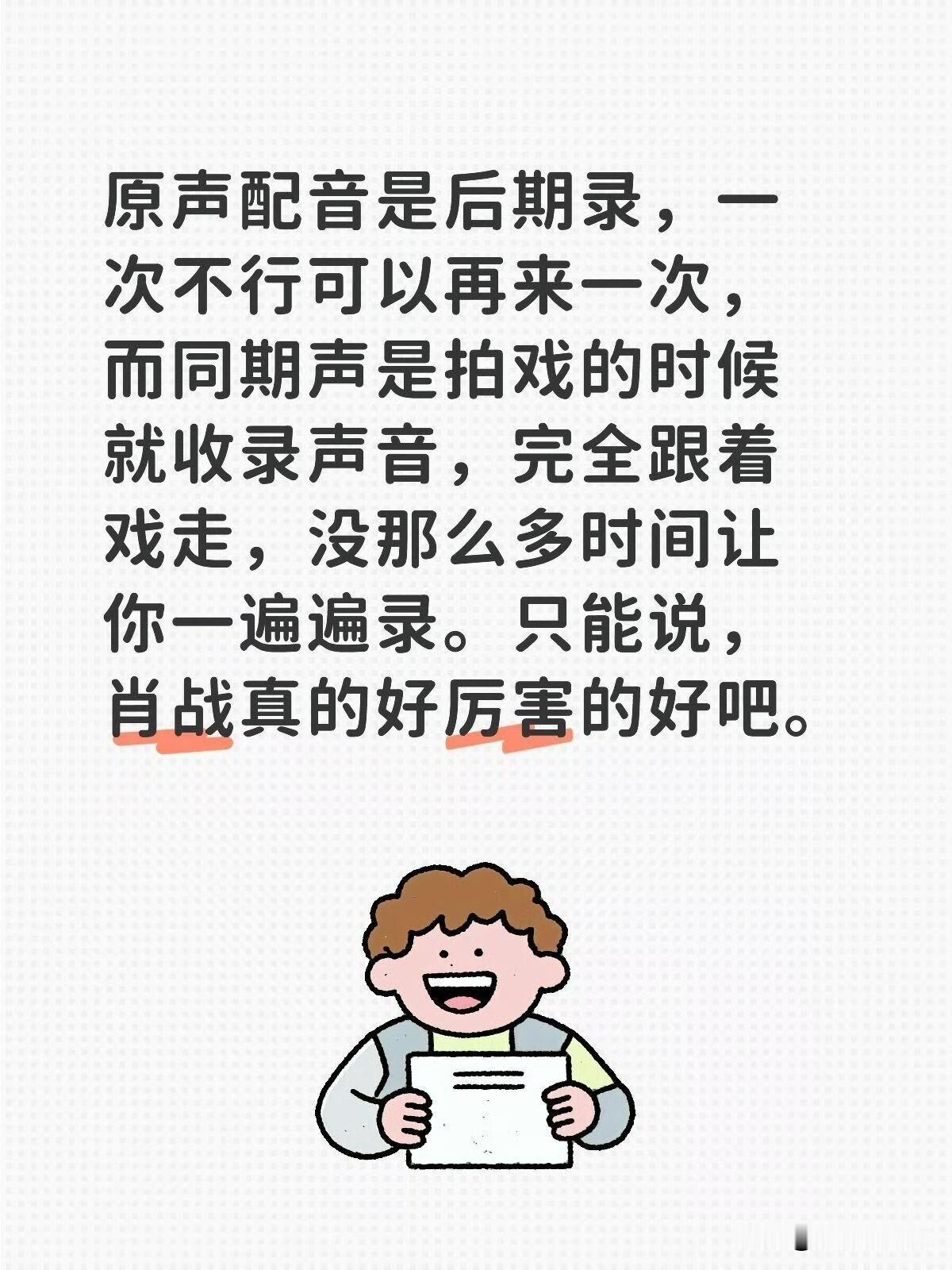 这次切片对比，只是让更多的观众和网友看到了肖战的专业能力，不管奖项公不公平，但
