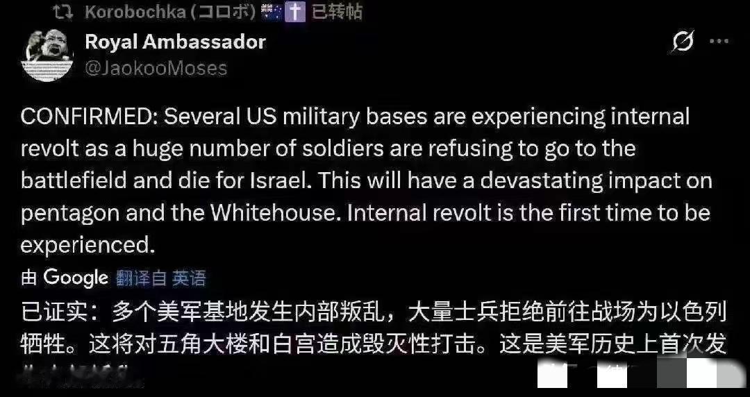 一条来自外网的消息：多个美军基地发生内部叛乱，大量士兵拒绝前往战场为以色列牺牲。