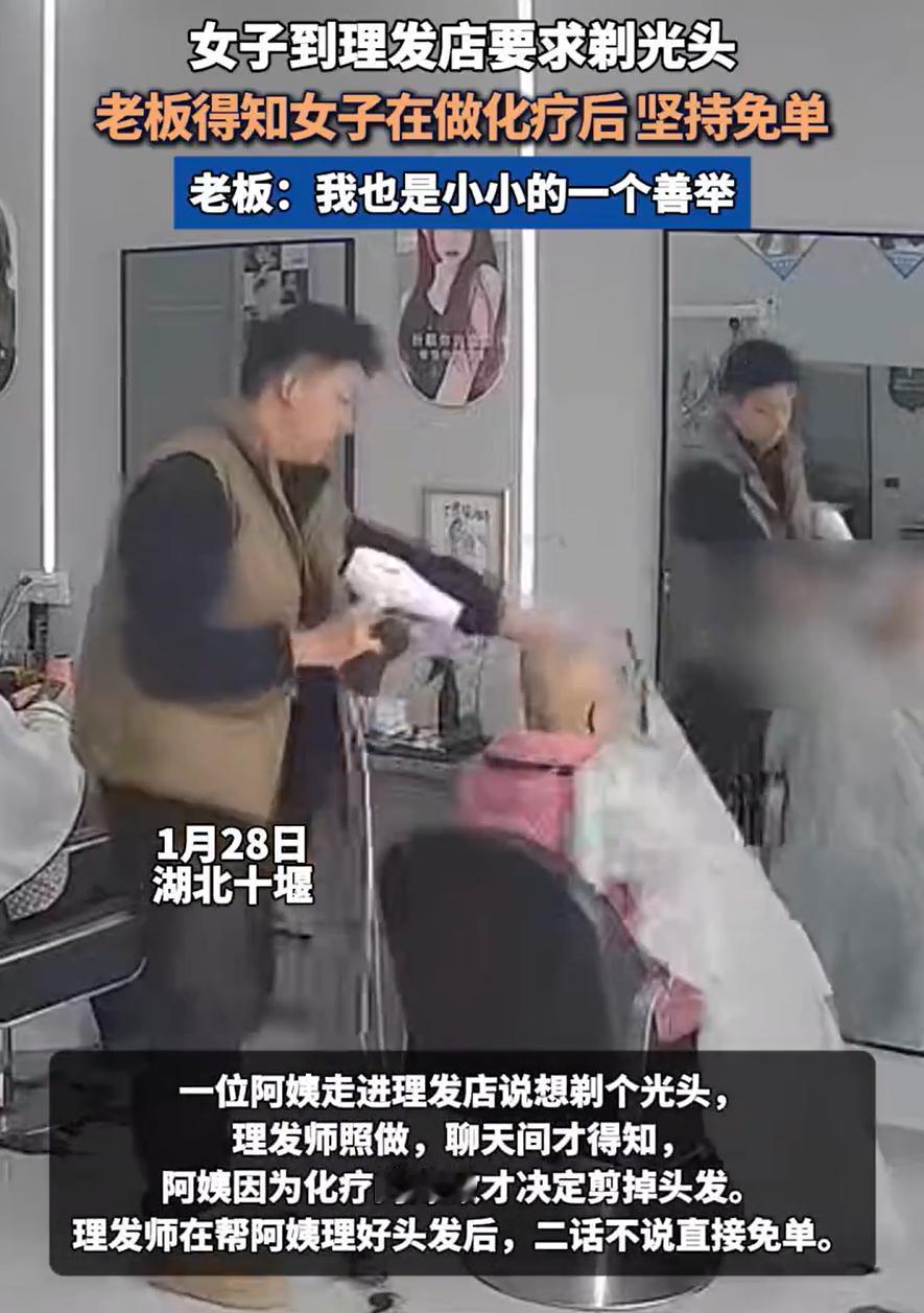 看哭了！湖北十堰，一位阿姨走进一家理发店，店家本以为阿姨是年底来烫头，结果却是剃
