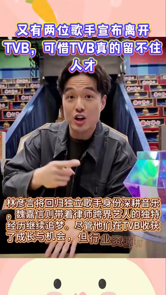 又有两位歌手宣布离开TVB，可惜TVB真的留不住人才。TVB王牌节目《中年好声