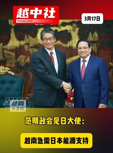越南希望日本帮助度过缺油难关！目前越南原油供应链紧张，越南正式请求日本支持越