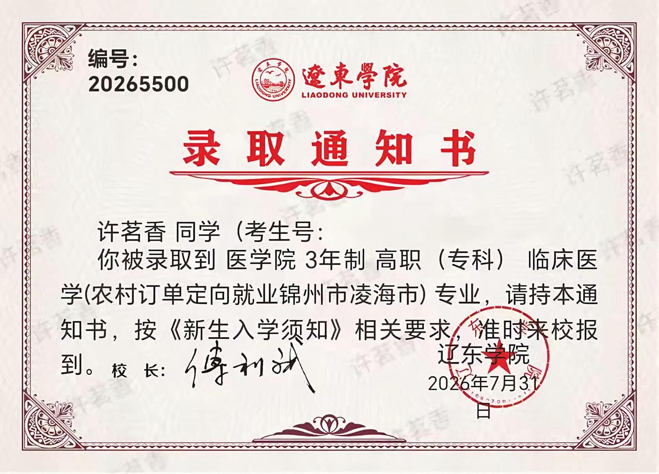 我们终于在一起了录取通知书