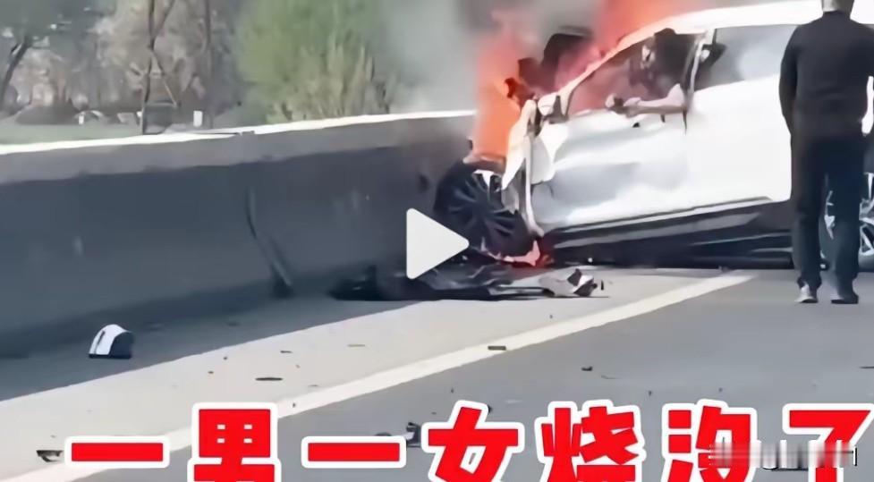 这也太危险了！几分钟一男一女烧没了！这车开的也有问题，撞墙了，开车慢点别拿生