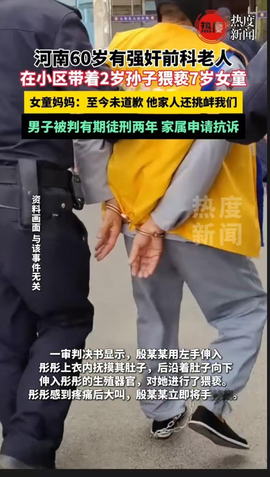 郑州，7岁的小女孩带着弟弟下楼买东西，被曾有抢劫、强奸罪前科的60岁男子骗至花园