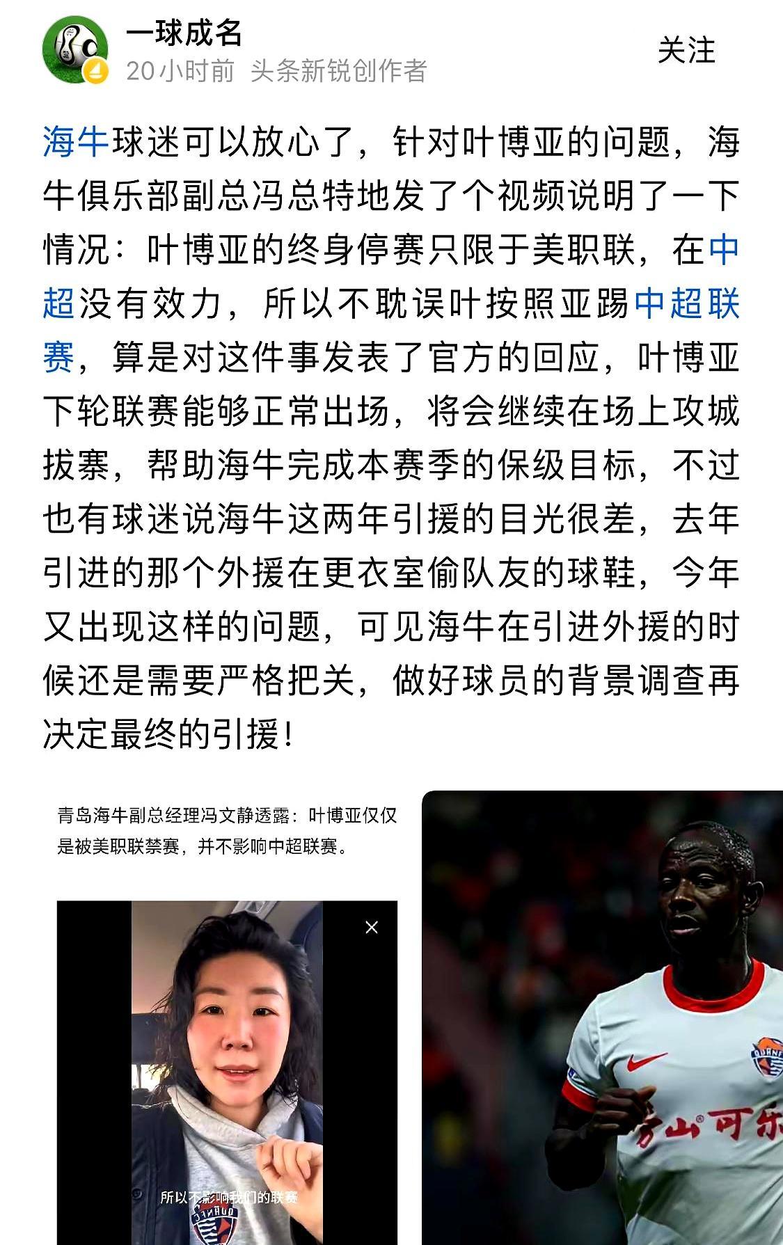 青岛海牛的2026中超赛季，开局就是地狱级难度。足协假赌黑专项整治，先扣了