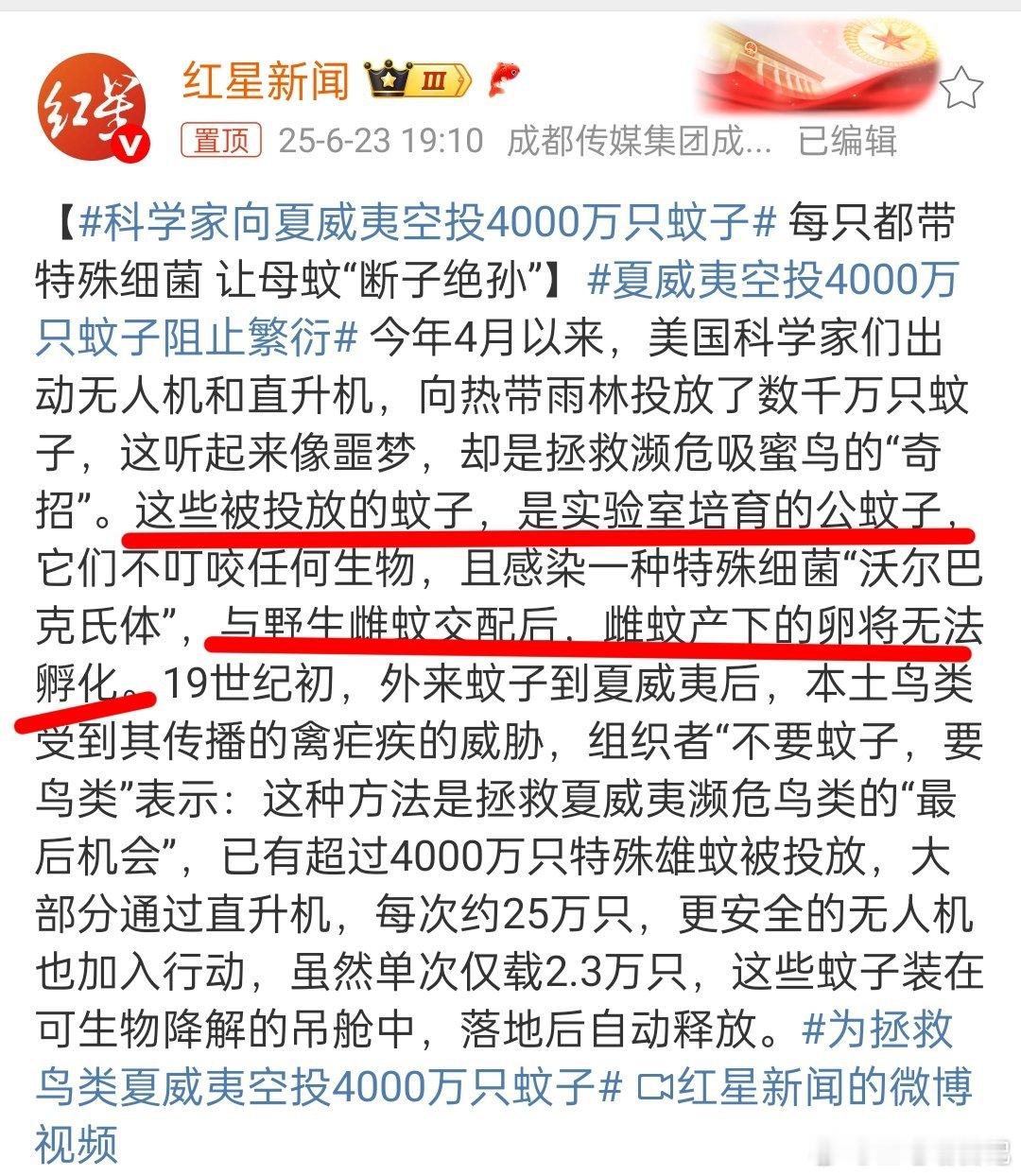 实际上目的就是让蚊子不孕不育，母蚊子：好好好，给我安排了四千万个带病的男模蚊子，