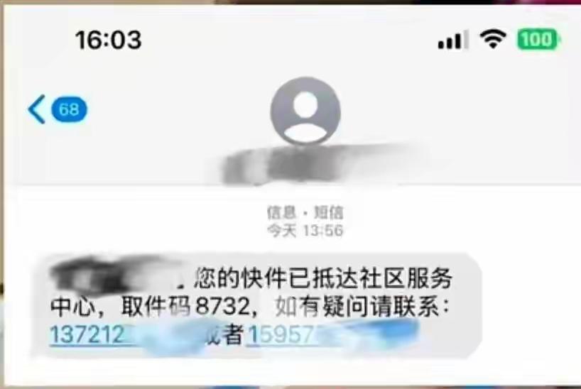 【一条短信骗走23万！“双11”快递诈骗升级，有人倾家荡产】“您有快递放驿站