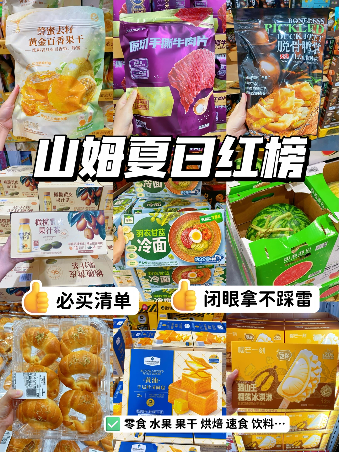 7月山姆又又又…上新！这次我只回购这几样！