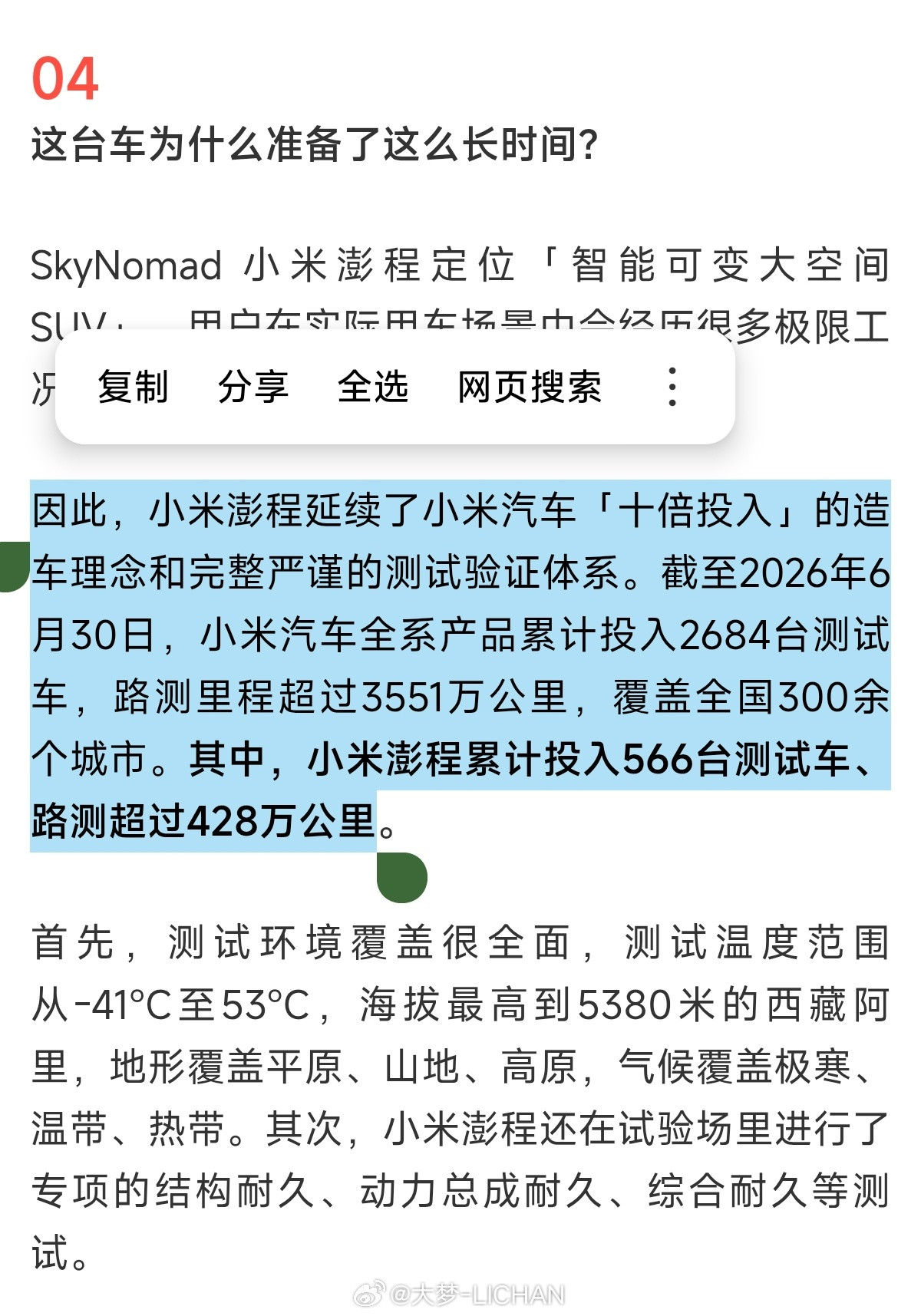 小米澎程556台测试车，428万测试公里，到底有啥意义？我觉得大家看答网友问里