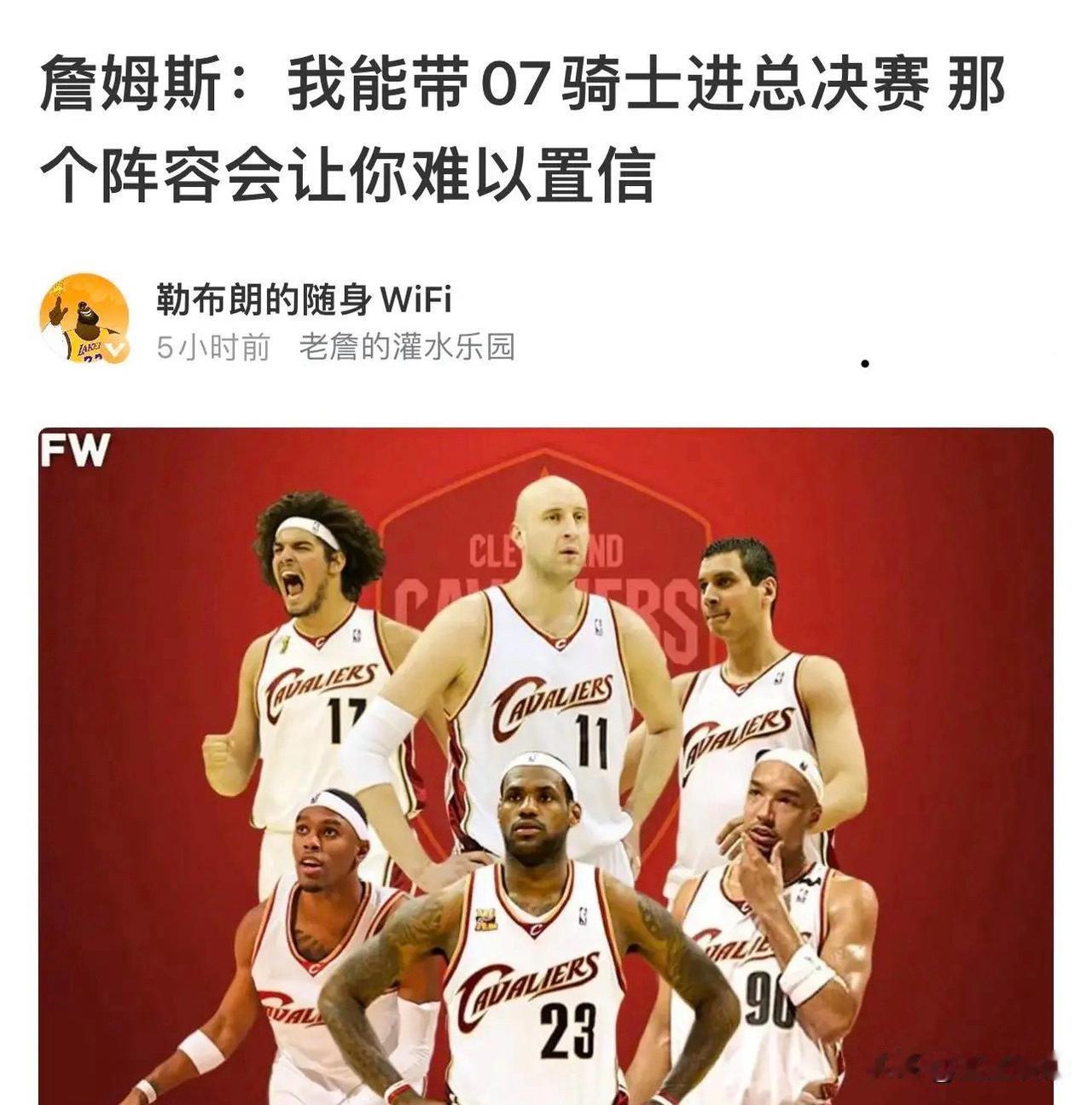 骑士1.0阵容，都是联盟第一战绩，不然詹姆斯也不能从65胜科比手里拿走mvp。明