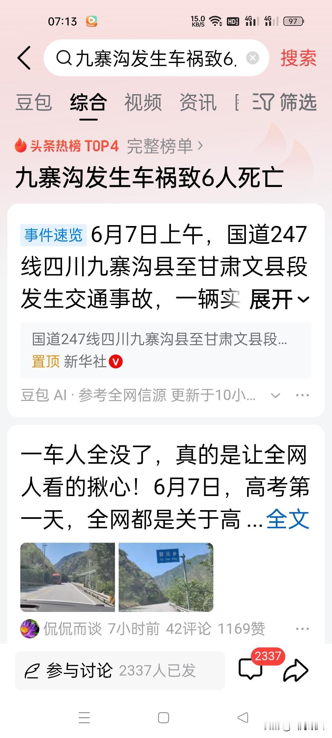 四川九寨沟突发车祸，6名务工者全员遇难，全网揪心落泪。每年的6月7日，都