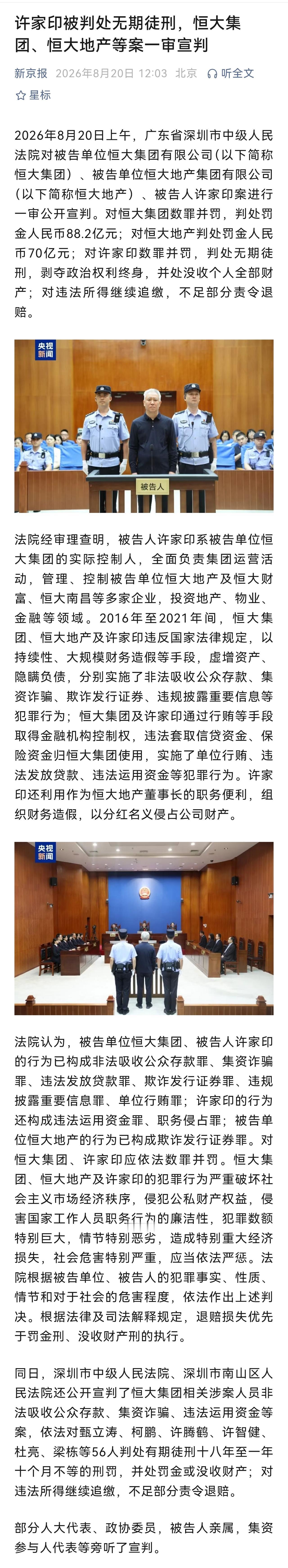 许家印一审被判无期徒刑。这个判决可能令一些人失望。但要判死刑、死缓，根据现行