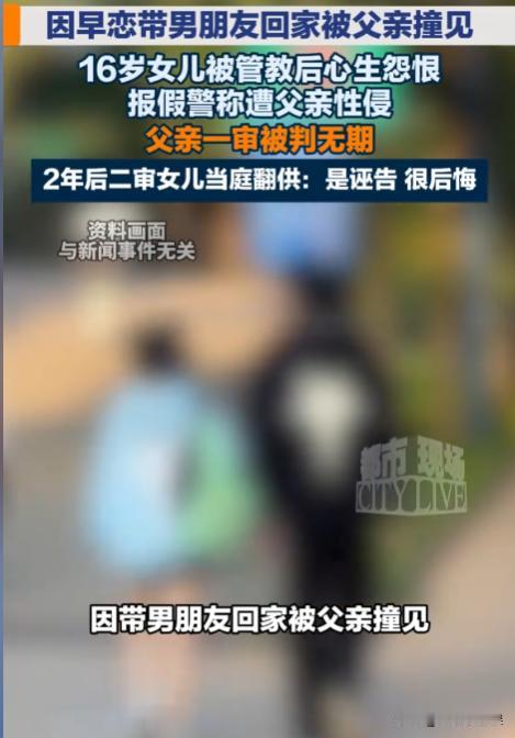 “这女儿白养了！”广东清远，年仅16岁的女孩因父亲不让其喝酒、抽烟，禁止其带男友