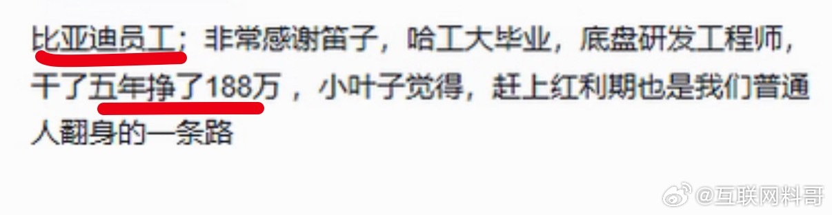 比亚迪给了员工翻身的机会！五年爆赚188万！​​​