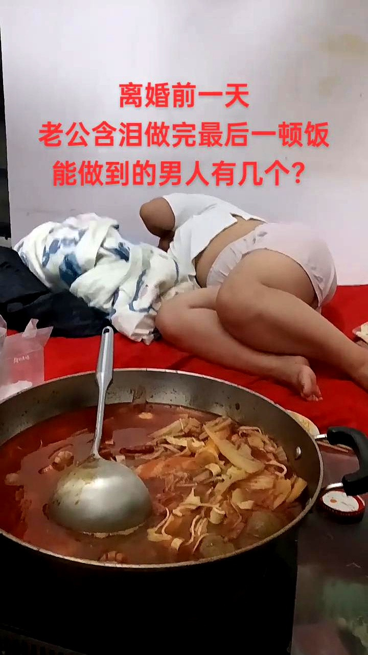 最后一顿饭，咸了。离别总是带着点仪式感。有人选择旅行，有人选择互删，还有