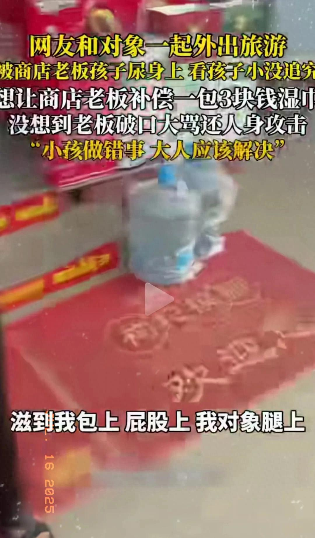 甘肃天水，便利店老板的小孩，在店外尿在一对情侣身上，男的去买湿纸巾的时候提了一下