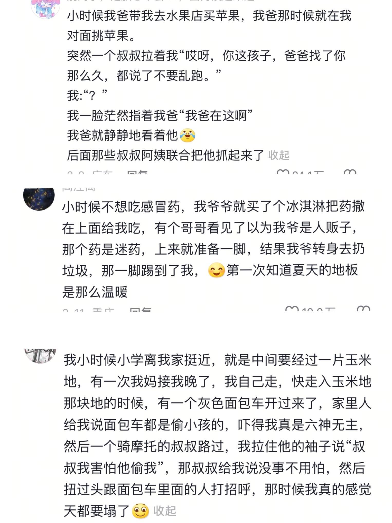 段子来源于生活幸好都是有惊无险