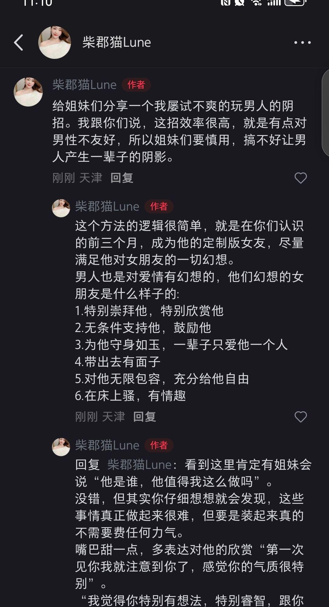 截图为证，刻进DNA的搞男人套路。