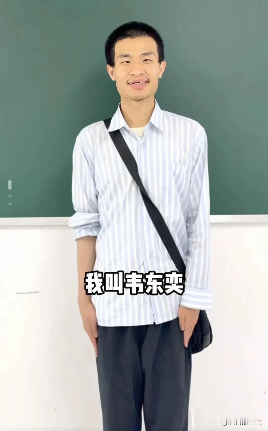 “大家好，我是韦东奕。”说完这句话后，韦东奕的眼睛明显看向左方，看来指挥他拍摄视
