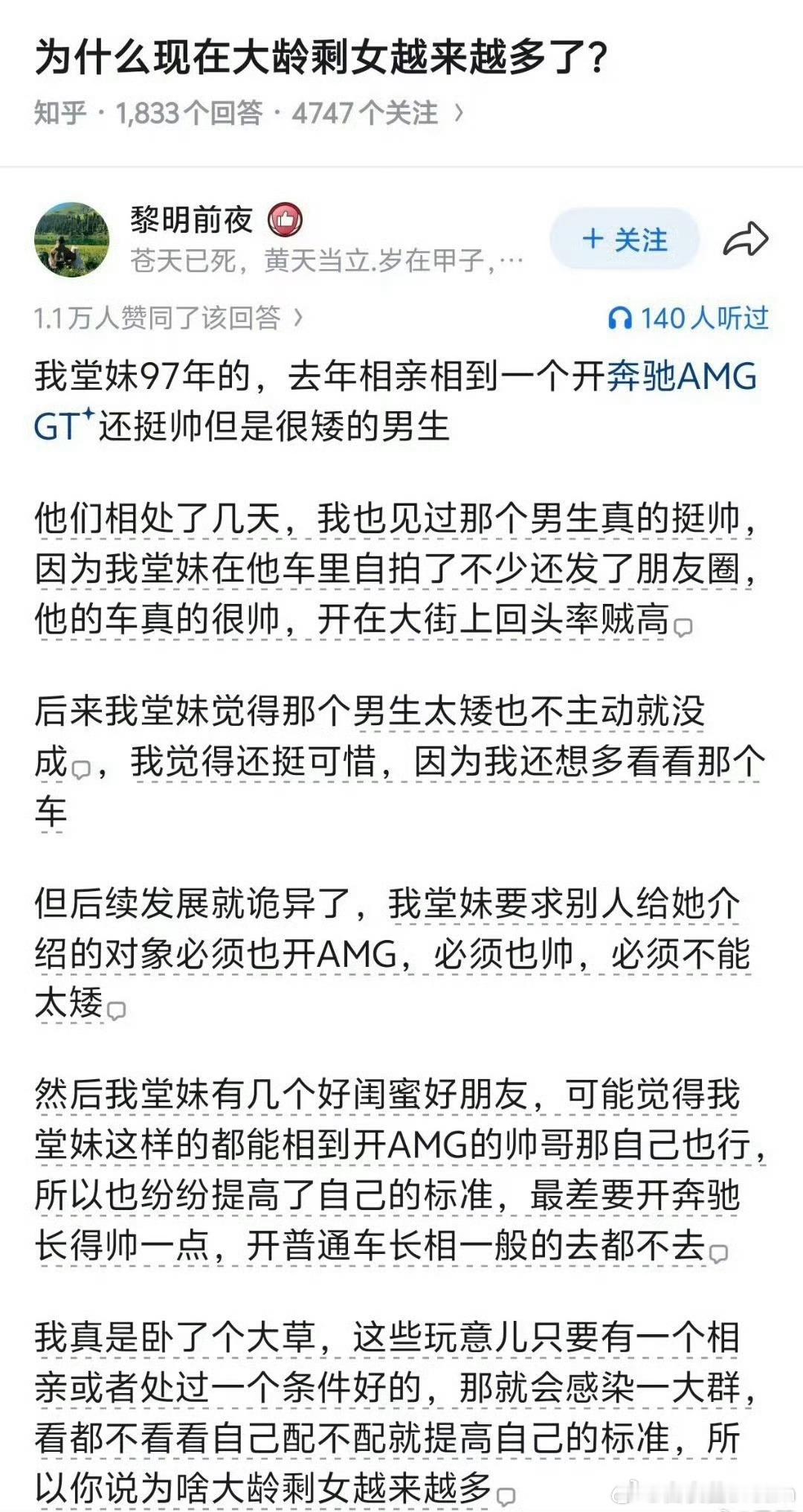 为什么大龄剩女越来越多了​​​