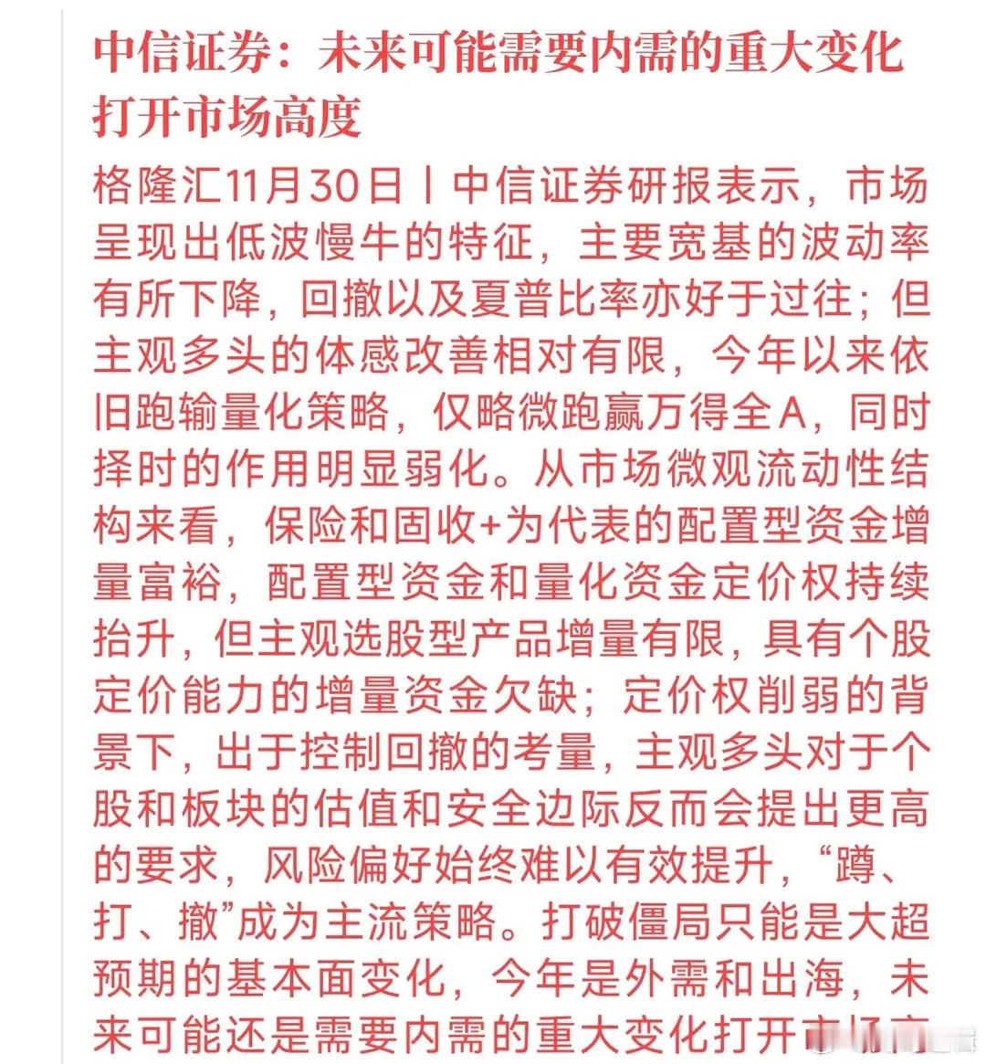 中信证券这研报咱得唠唠！现在市场像慢牛磨洋工，波动小了，回撤也稳，但咱散户别瞎激