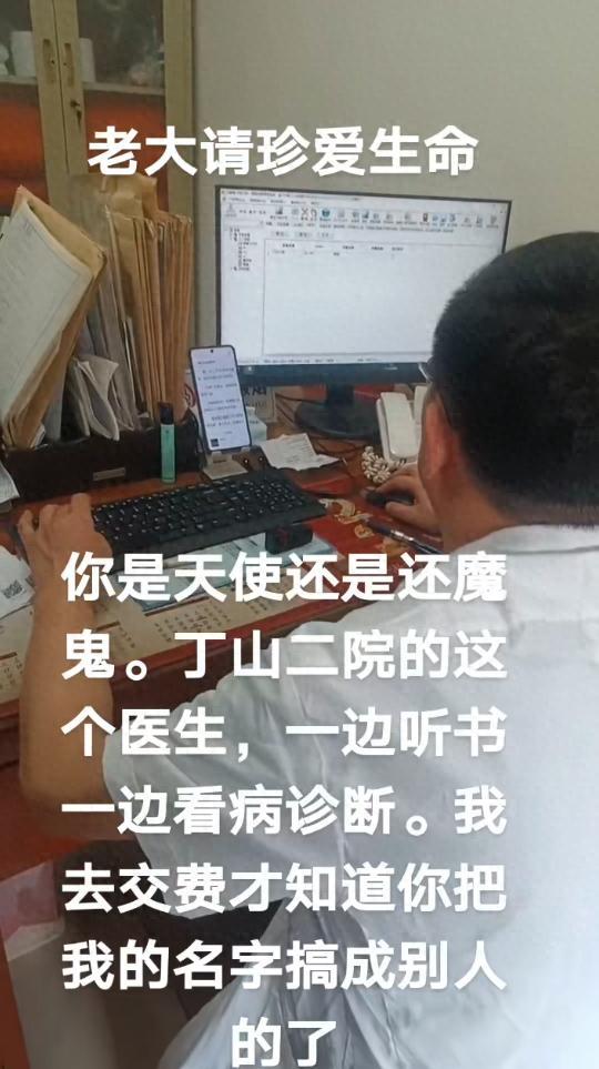 “太寒心了”江苏宜兴，一名网友反映自己在看病的时候，老医生因为关注听小说，把自己