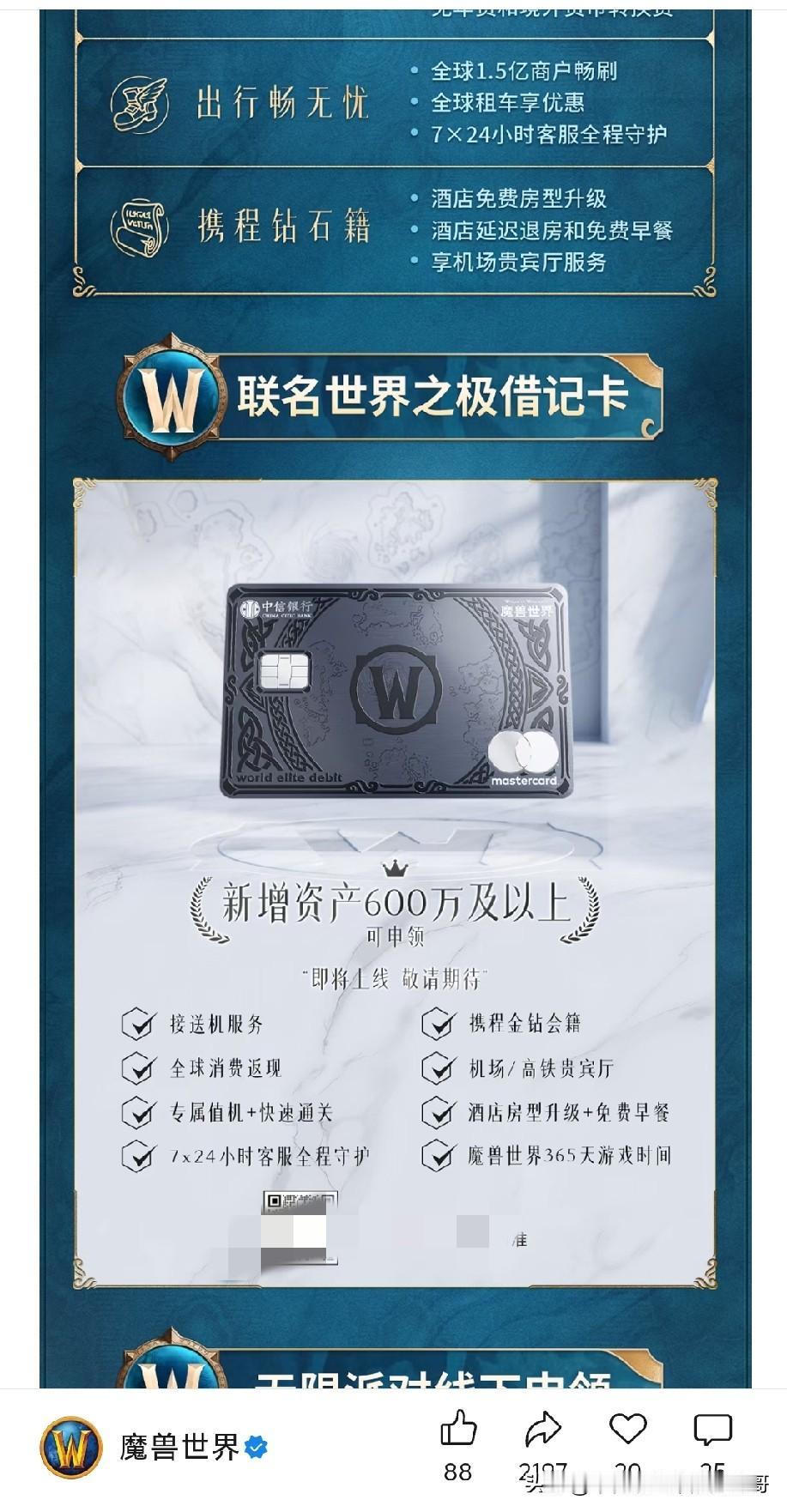 魔兽世界国服出免费年卡了，快去抢啊，720天免费时间，点击就送，只需要完成简单的