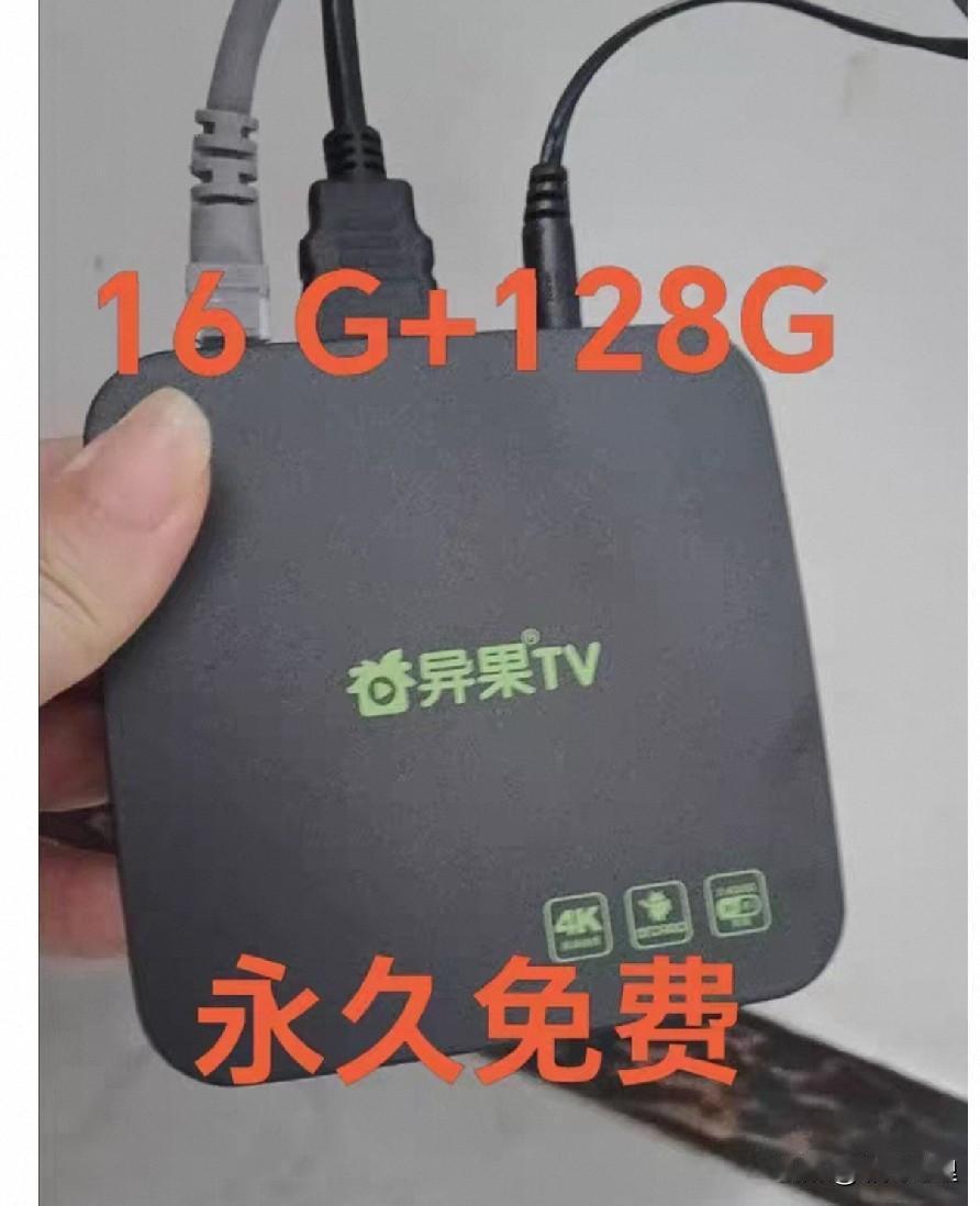 这样的电视盒子能信吗？不能信，为啥可以在网上招摇撞骗呢？家里的电视一直没怎么