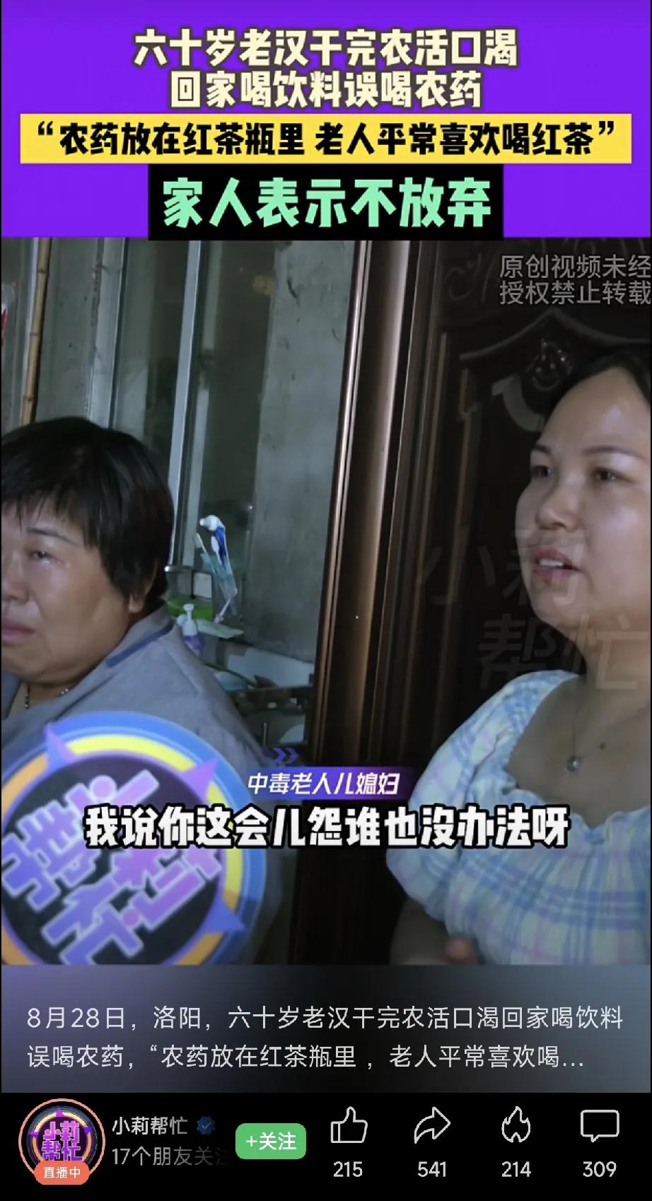 后悔死了！老太太把农药装在红茶瓶里，老汉误以为是饮料，喝完后中毒，躺在ICU里已