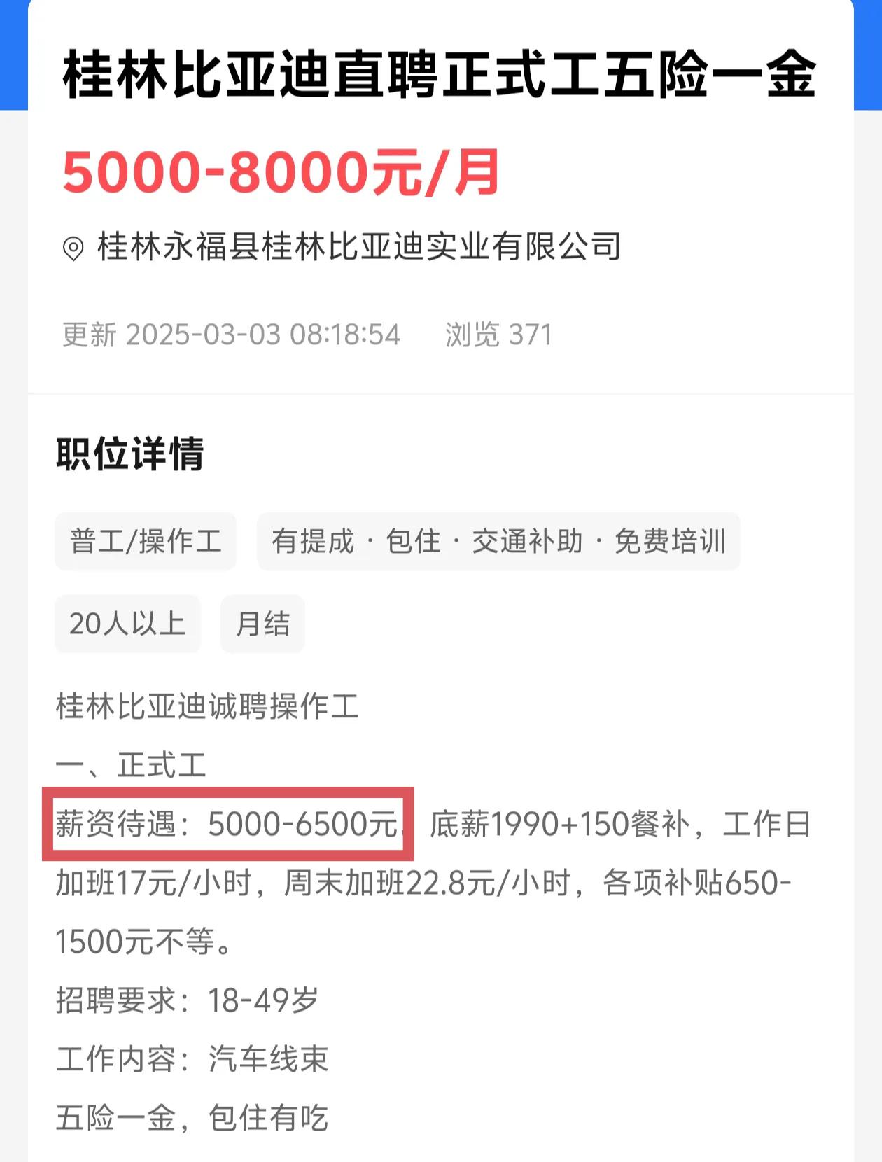 看到桂林比亚迪的招聘信息，工资挺高的，每月有5-6千元，不用到广东打螺丝了。桂林