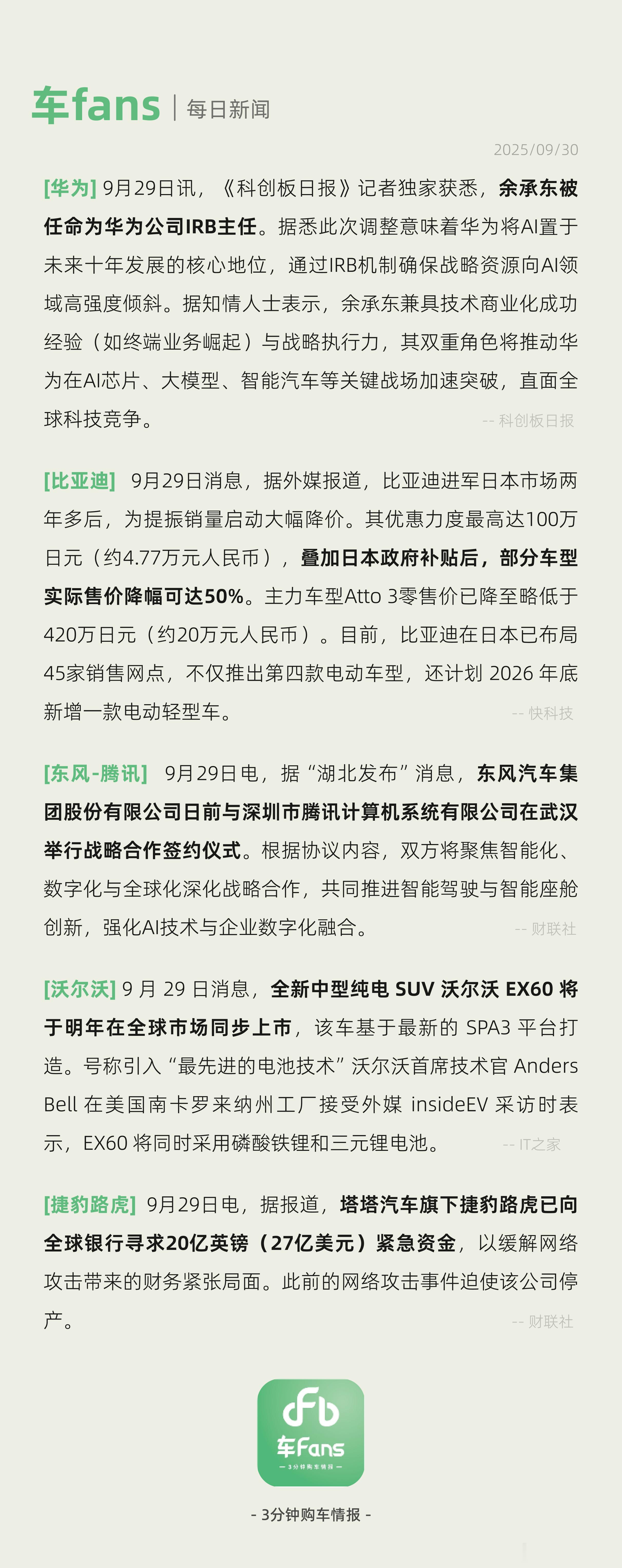 东风与腾讯战略合作、路虎向全球银行寻求27亿美元紧急资金据“湖北发布”消息，东风