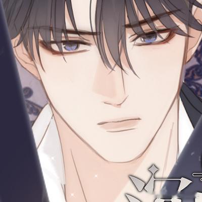 请与我眠眠🌙长夜将尽，深渊之下羁绊依旧滚烫🦋《请与我同眠》漫画单行本第8册