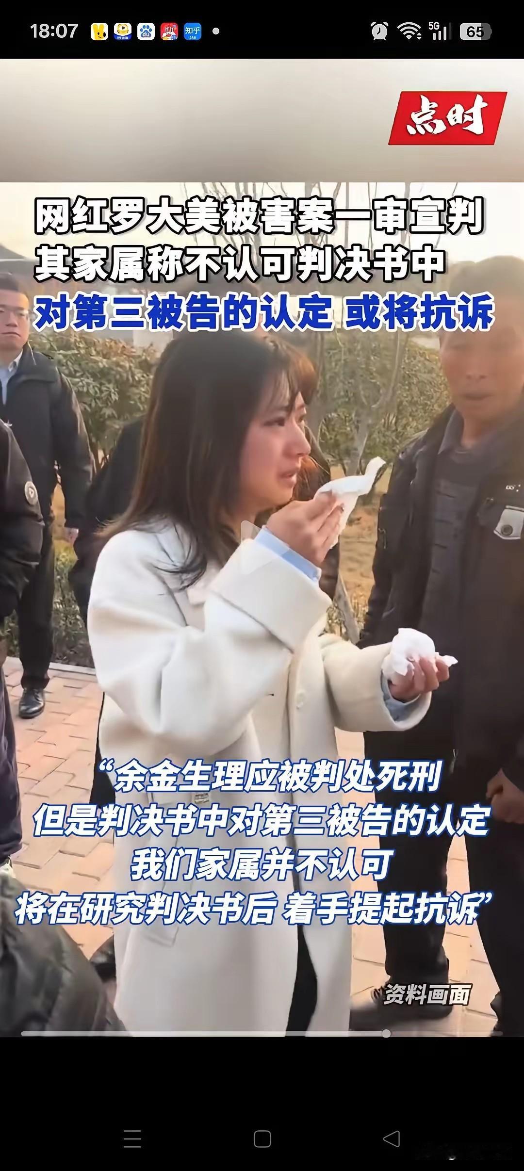罗大美妹妹出来后哽咽了，说：对杨恒的13年的认定，她们是不满意的，会继续上诉。虽