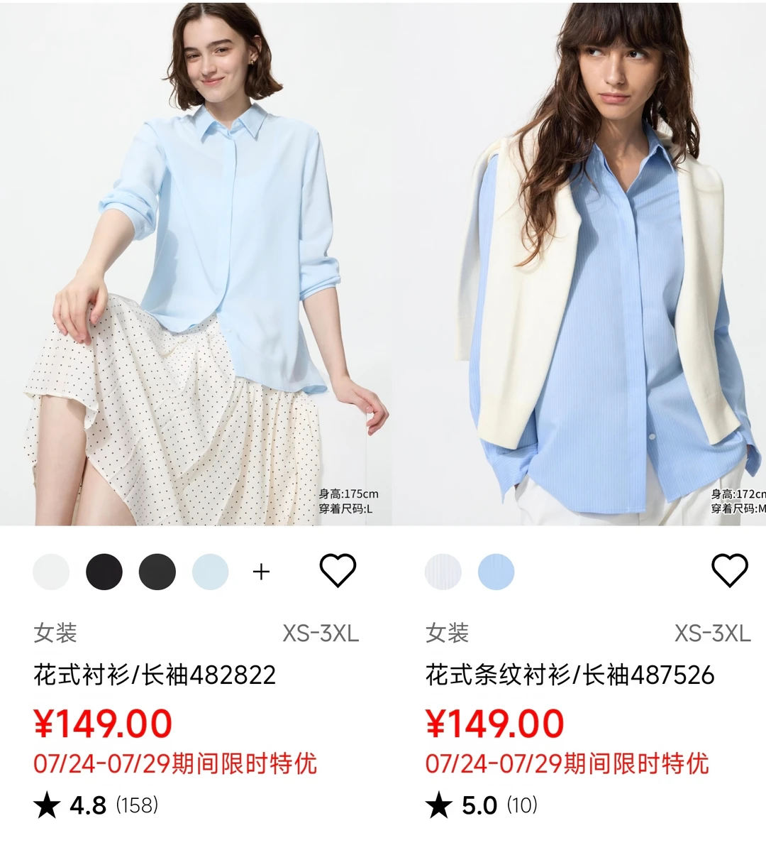 优衣库7月24日到29日女装限时降价商品合集