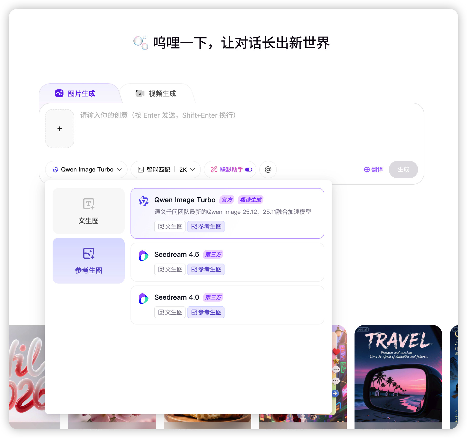 阿里悄摸上线了个叫「呜哩」的新AIGC平台，直接把通义万象、即梦和可灵这些顶