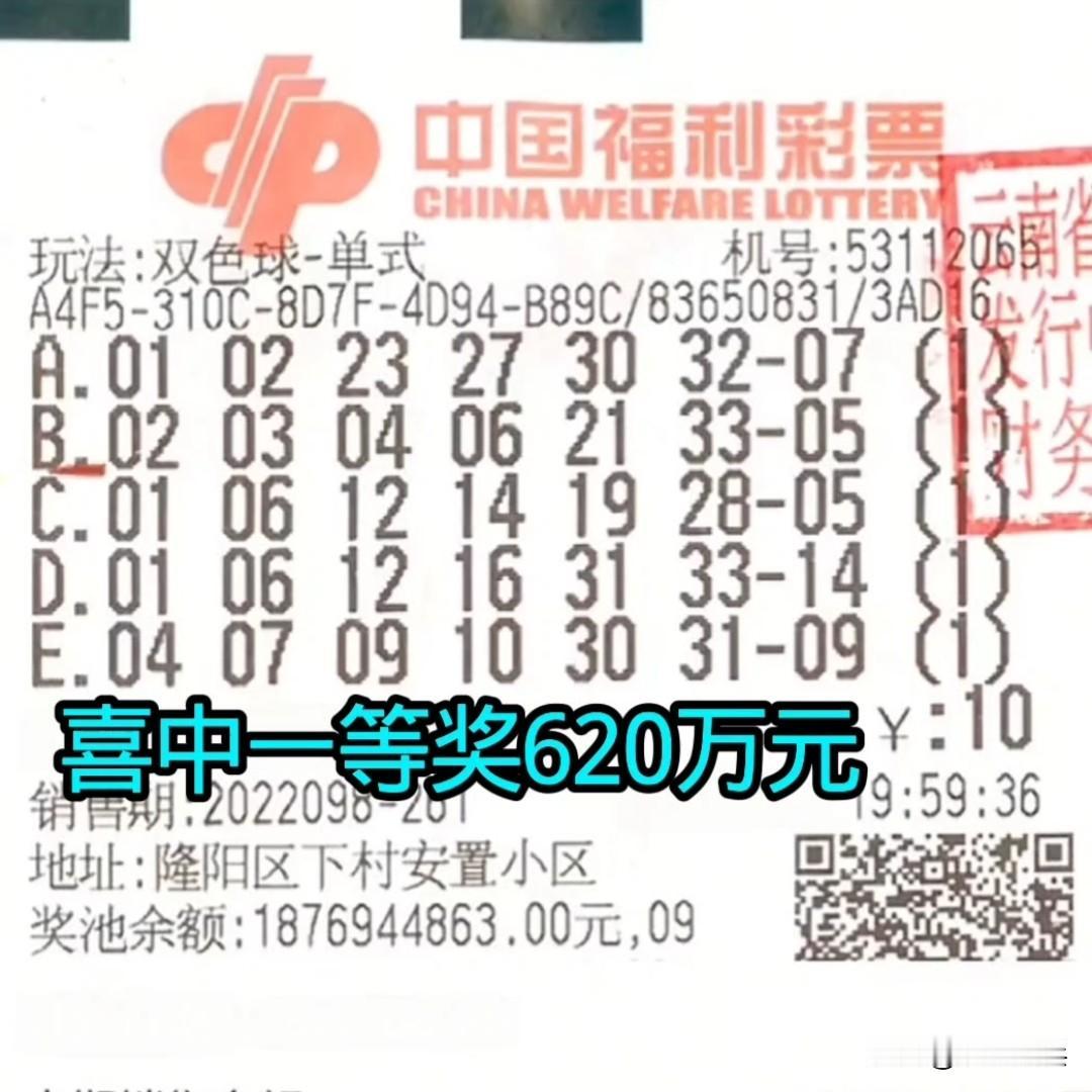 云南彩民喜中彩票一等奖620万元，这是一张10元5注双色球彩票，云南幸运者中得6