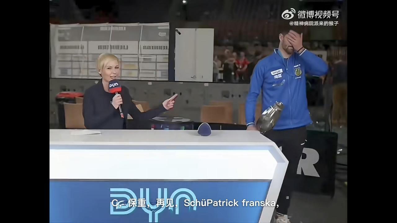 颁奖结束：小弗“尴尬”，樊振东“暖心”给他解围！话说在德国杯颁奖仪式结束后，