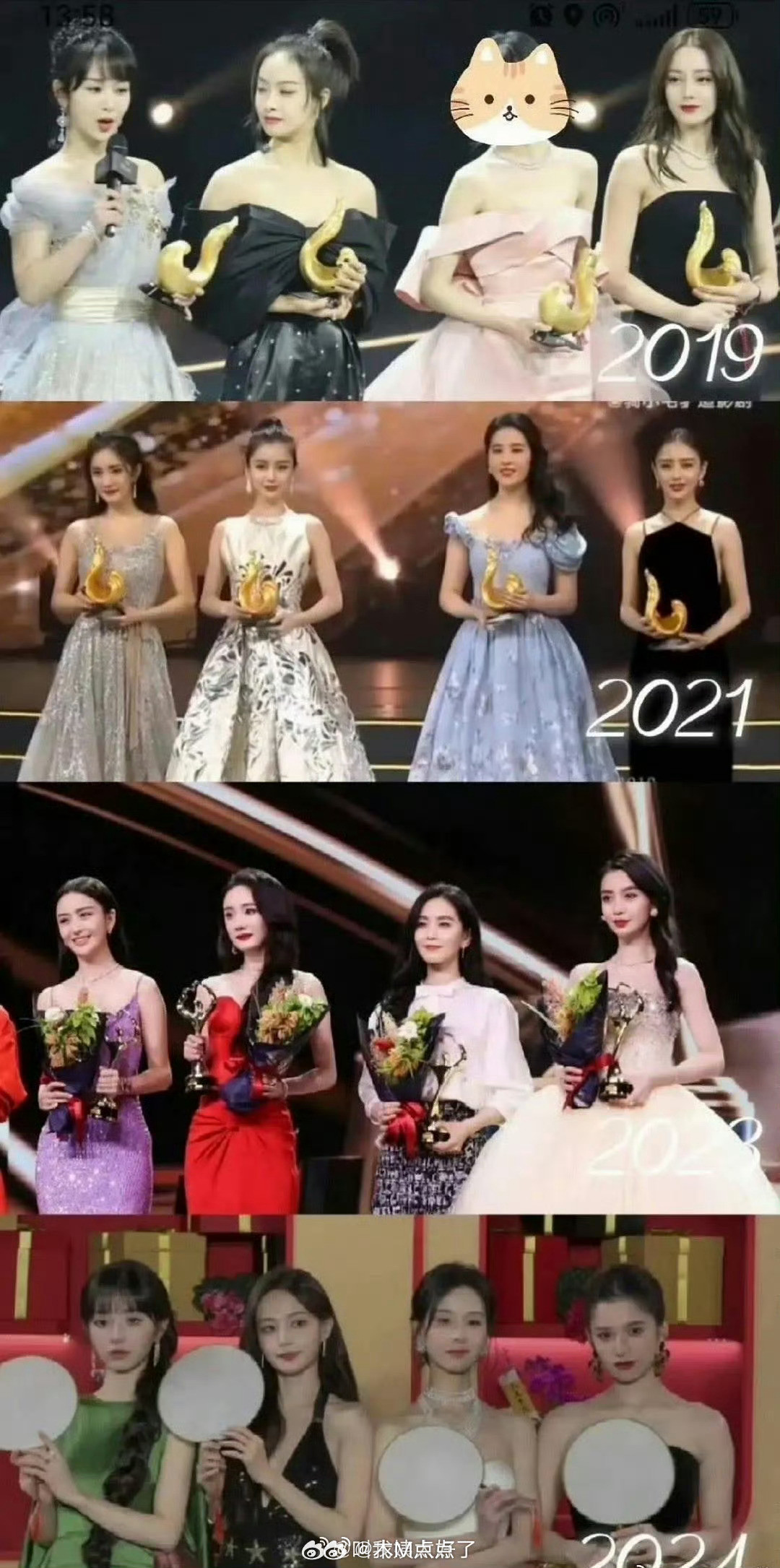 来看往年微博之夜四美盘点，大家感觉今年是哪四位？