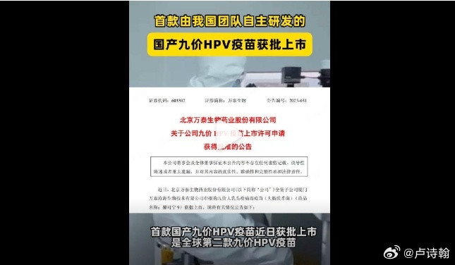 国产9价HPV疫苗获批上市首个国产九价HPV疫苗获批上市九价HPV疫苗这块国产也