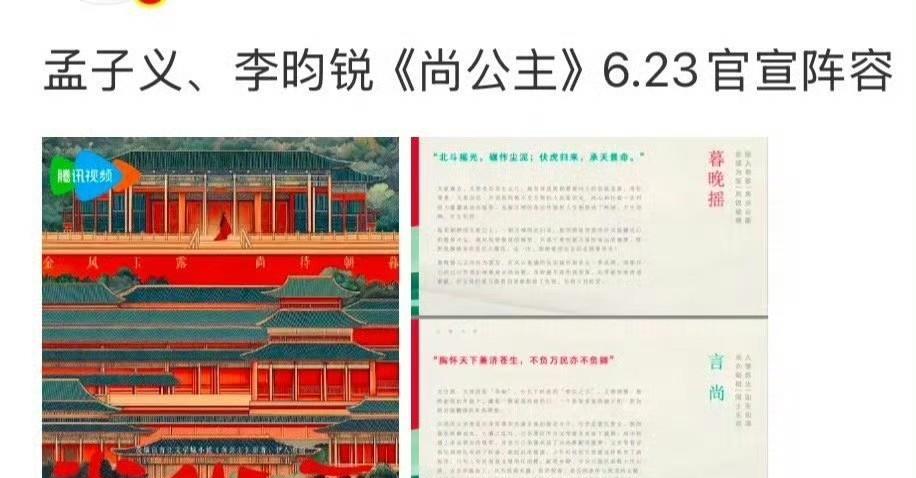 原定6月23号官宣的古装剧《尚公主》，恐怕得临时换演员了。孟子义和李昀锐两边团队