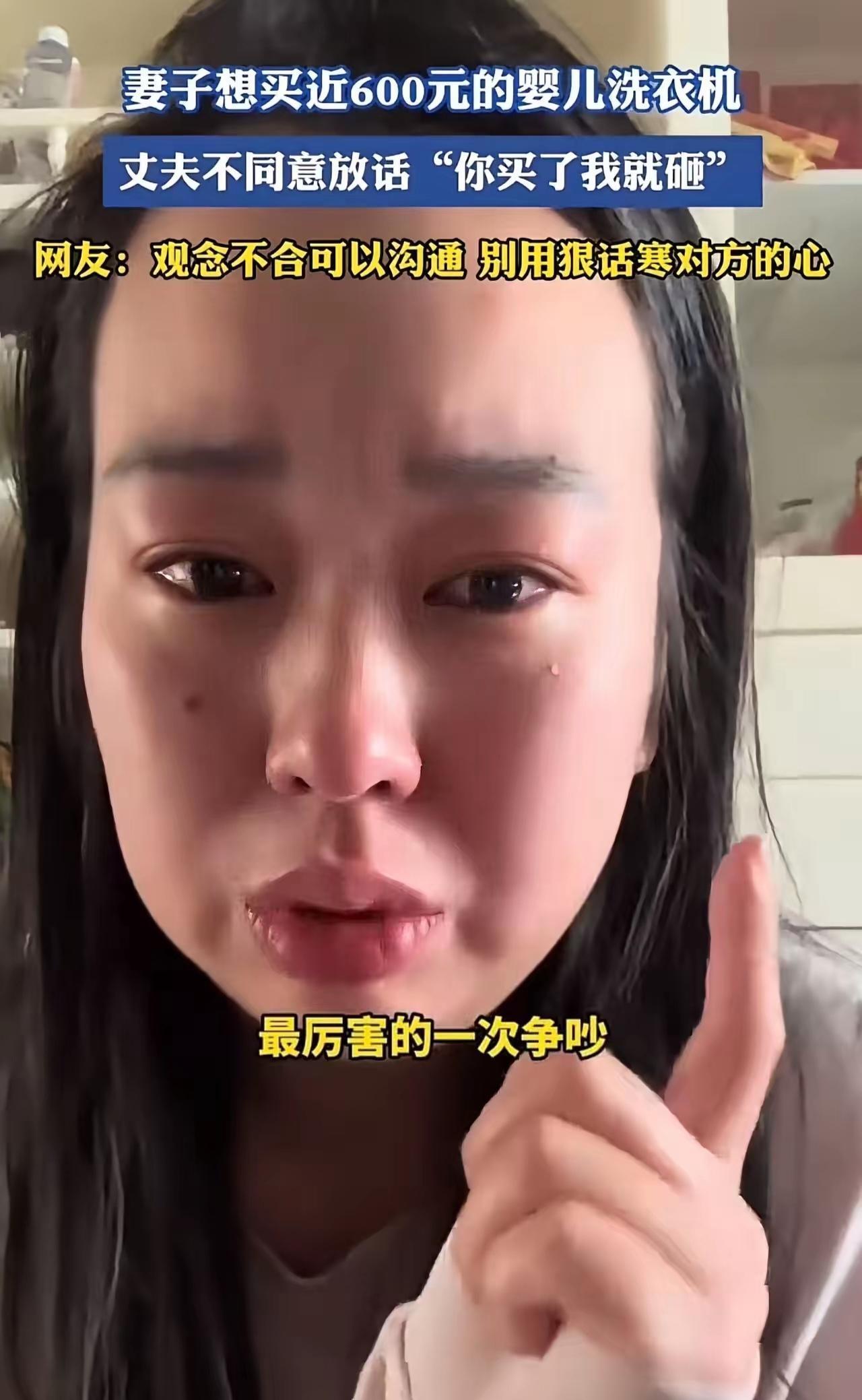 “你敢再买，我还砸！”女子花五六百买婴儿洗衣机被丈夫砸烂：婚姻里最可怕的不是穷，