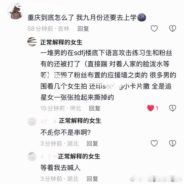 一女生只是解释追星女被泼水事件就抖男嘲，还要喊人围攻女生